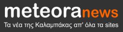 Meteora News